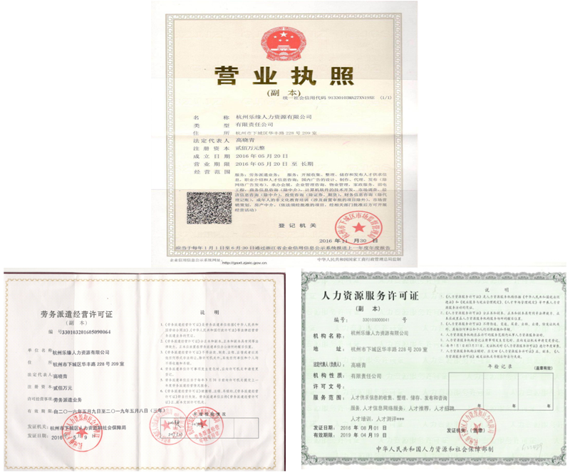 營業(yè)執(zhí)照及資質證書
