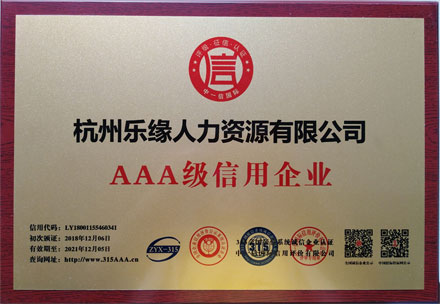 AAA級信用企業(yè)銅牌