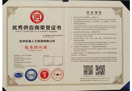 優(yōu)秀供應商榮譽證書